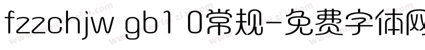 fzzchjw gb1 0常规字体转换